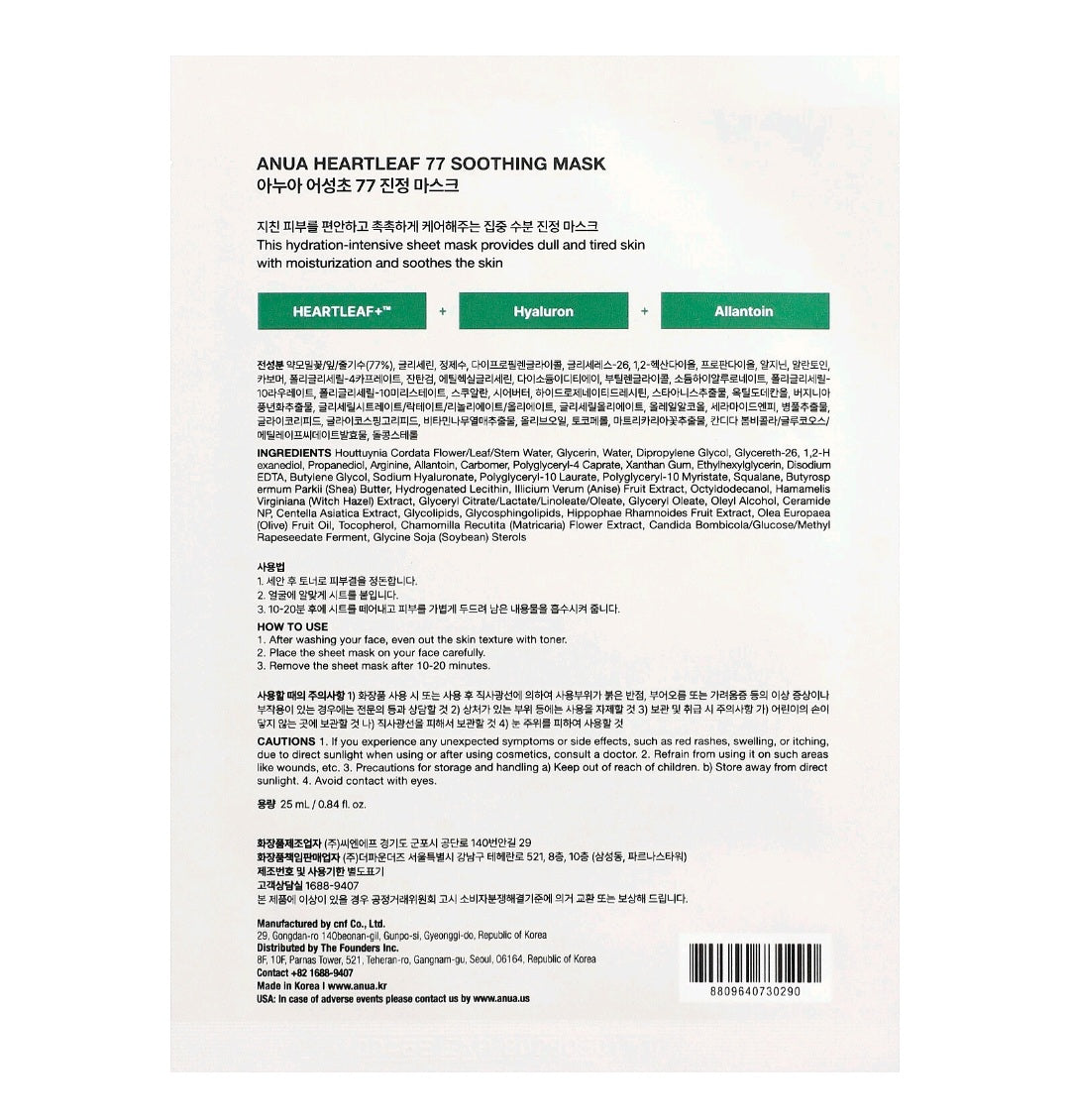 Anua Heartleaf 77% Soothing Sheet Mask