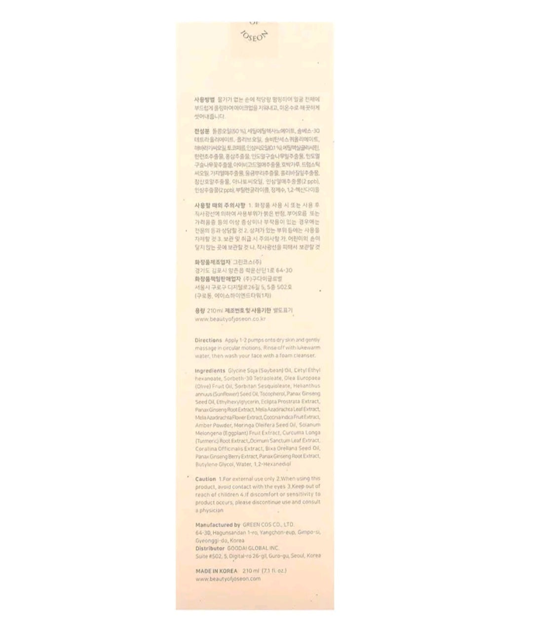 Beauty of Joseon Ginseng Cleansing Oil, 7.1 fl oz (210 ml