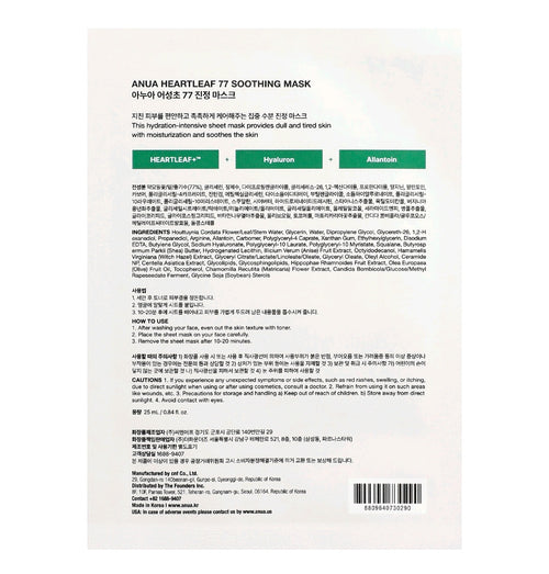 Anua Heartleaf 77% Soothing Sheet Mask