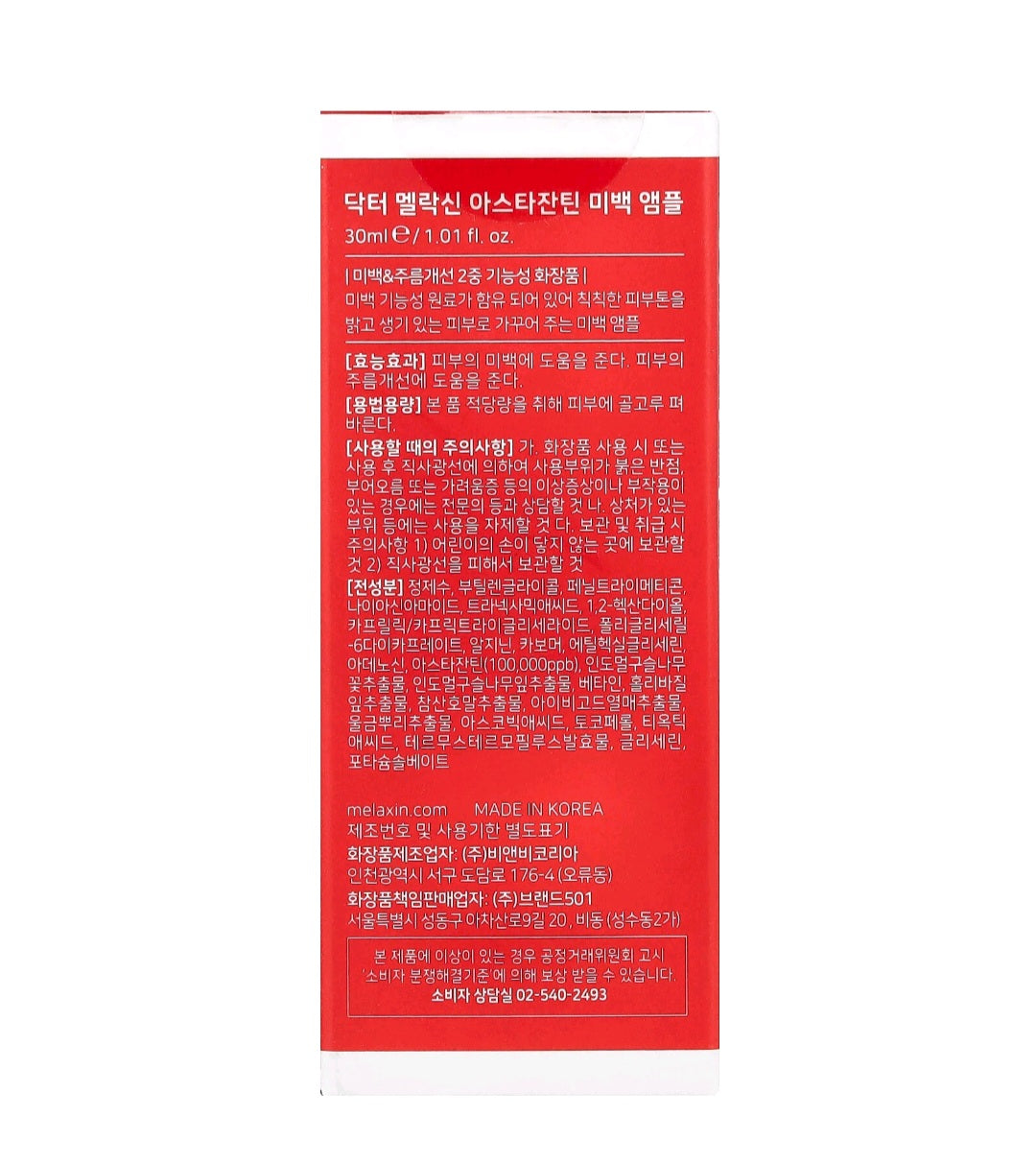Dr.Melaxin 
Brightening Face Serum with Astaxanthin