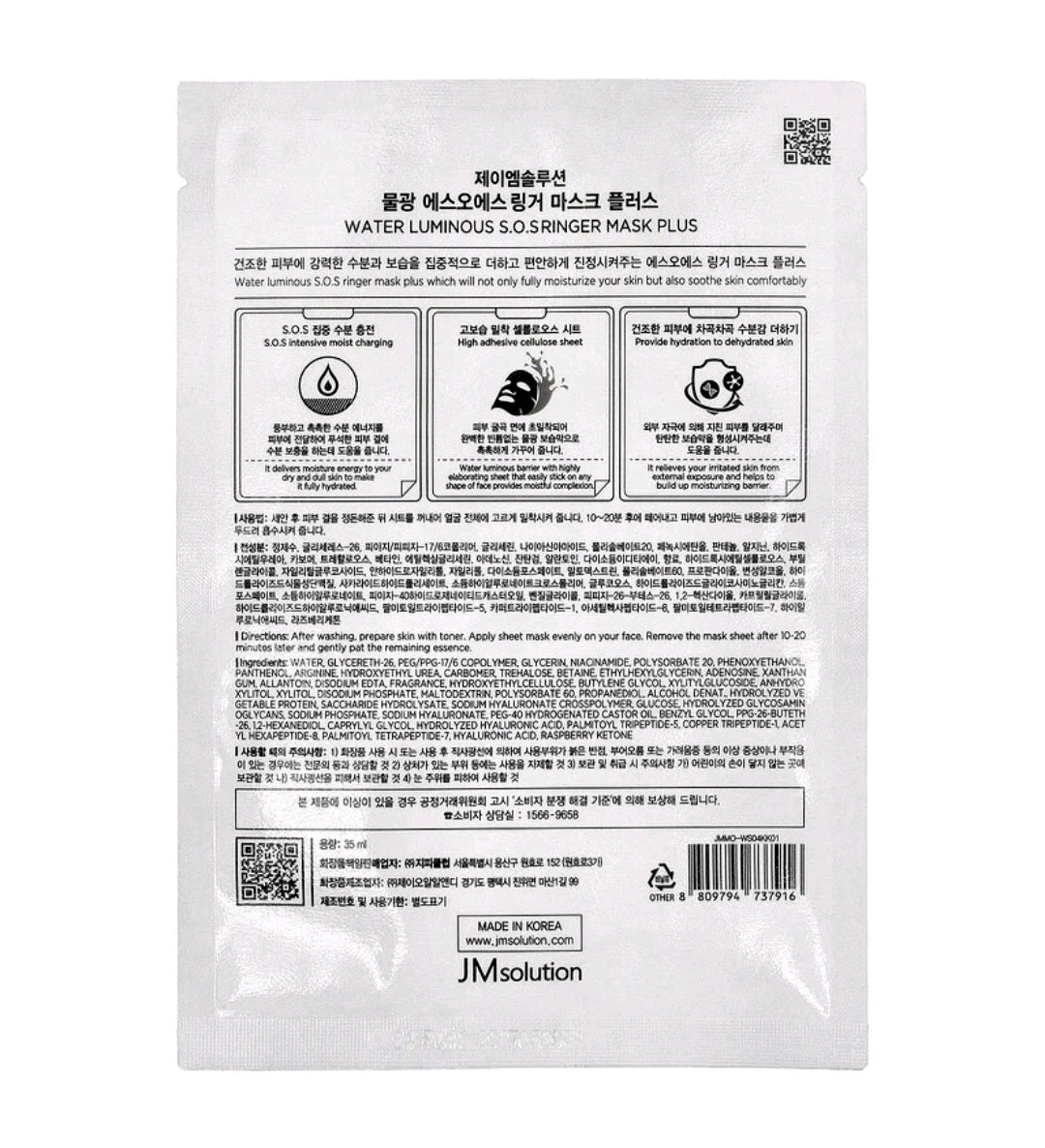 JM Solution Water Luminous S.O.S Ringer Beauty Mask Plus, 1 Sheet, 35 ml