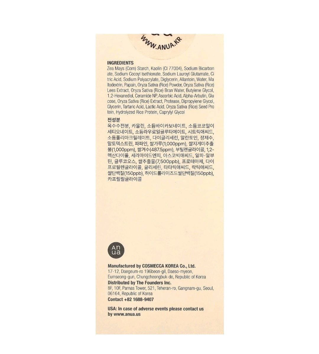 Anua
Rice Enzyme Brightening Cleansing Powder