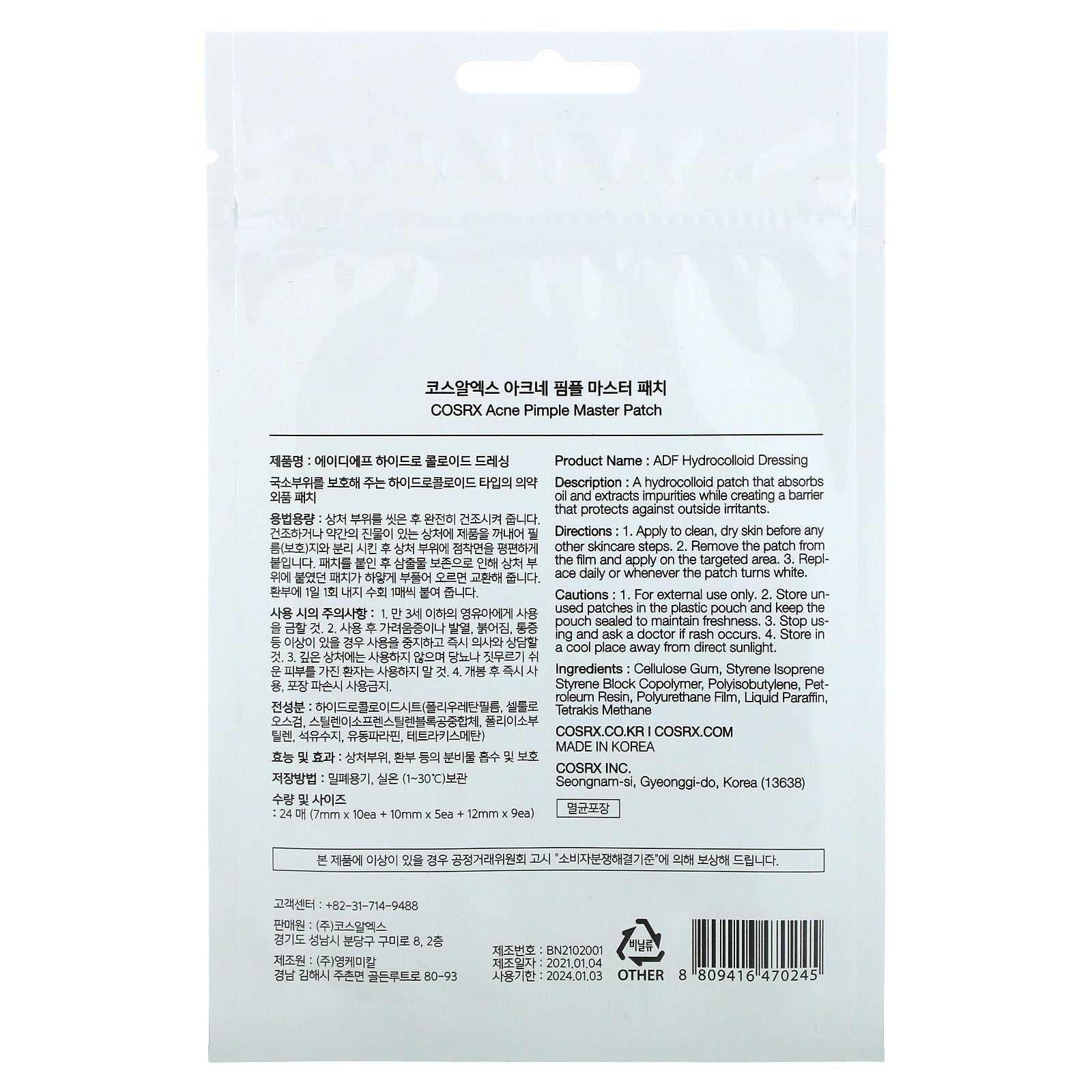 Cosrx, Acne Pimple Master Patch