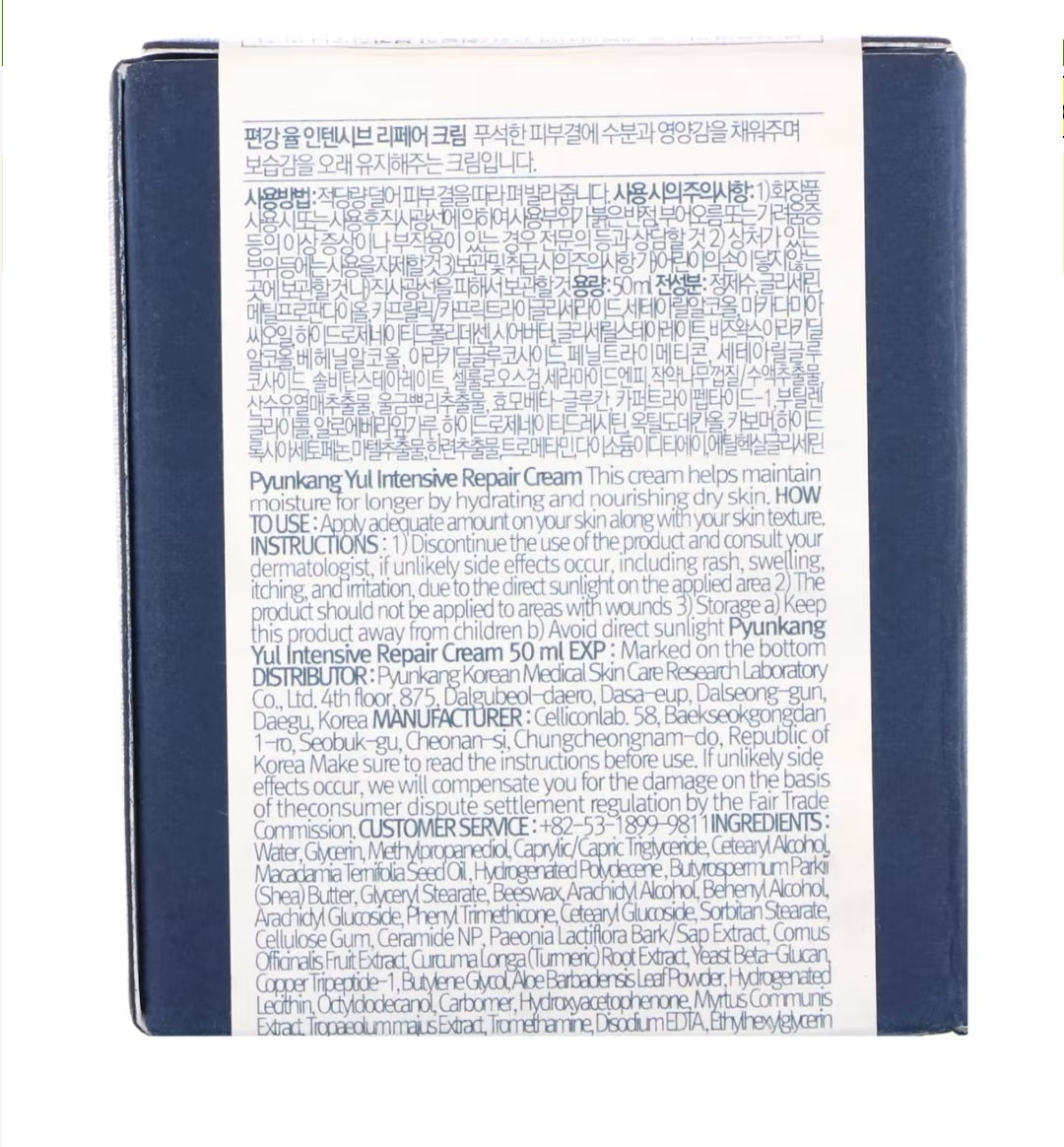 Pyunkang Yul, Intensive Repair Cream