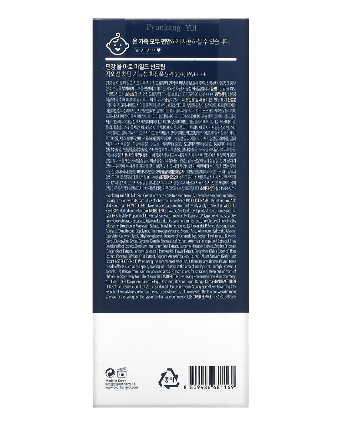 Pyunkang Yul, ATO Mild Sun Cream, SPF 50+, 2.53 fl oz (75 ml)